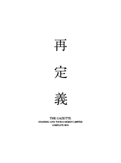the GazettE STANDING LIVE TOUR 14 HERESY LIMITED -Saiteigi- COMPLETE BOX