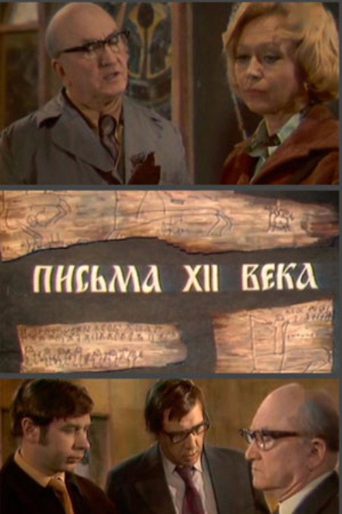 Letters of the 12th Century