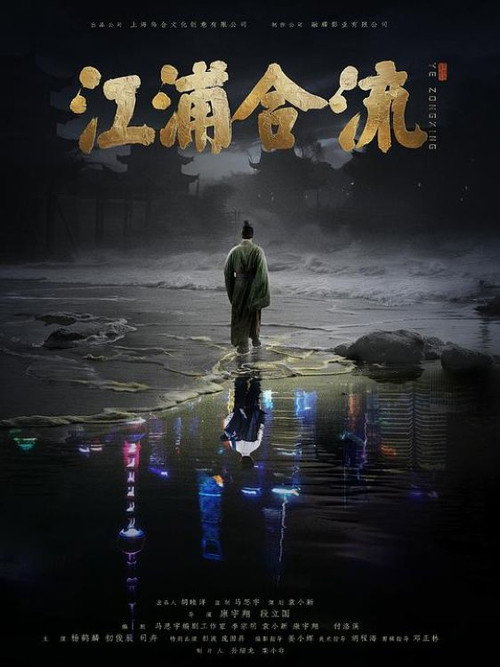 Jiangpu Confluence