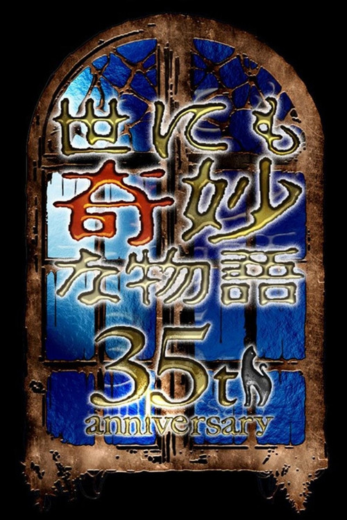 Tales of the Bizarre: 35th Anniversary Special – Autumn Special