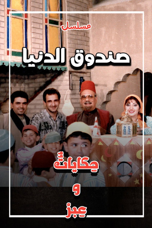 Sundooq Al Dunia