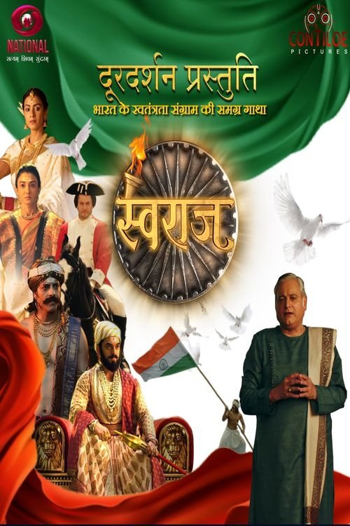 Swaraj - Bharat ke Swatantrata Sangram Ki Samagra Gatha