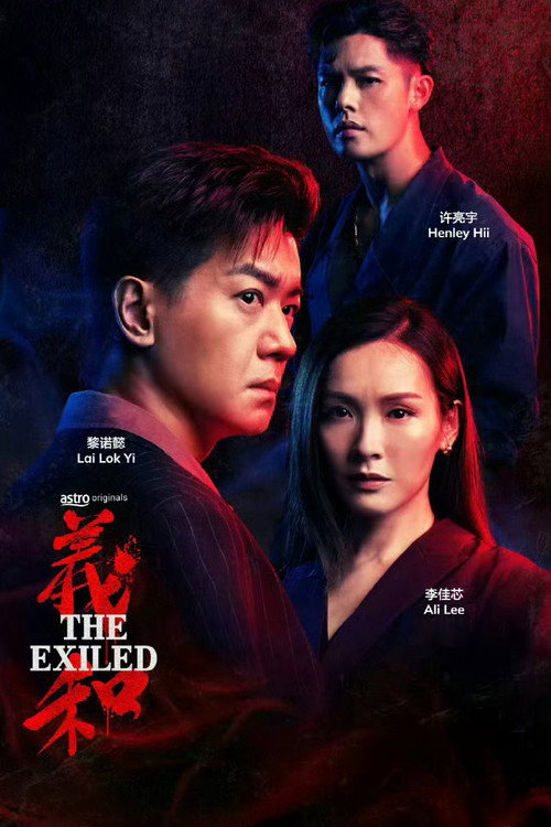 The Exiled