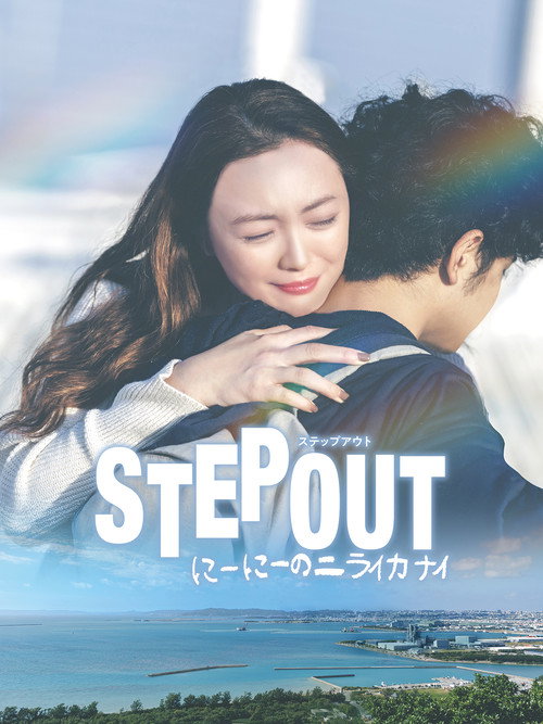 STEP OUT