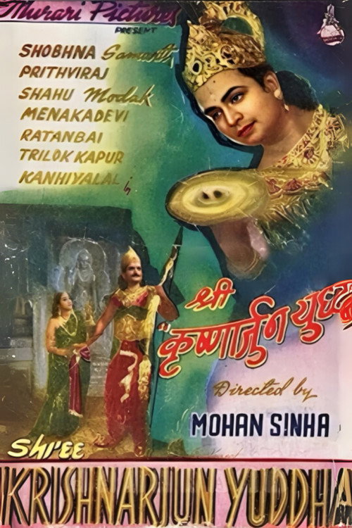 Shri Krishnarjun Yudh