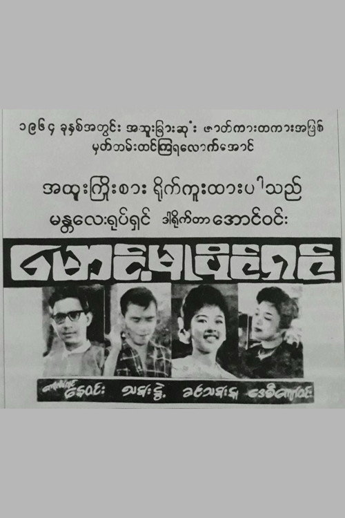 Maung Mu Paing Shin