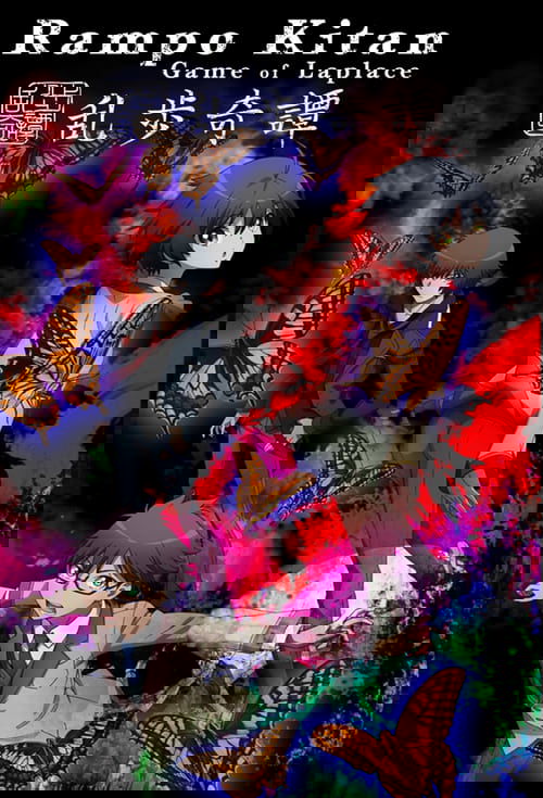 Rampo Kitan: Game of Laplace