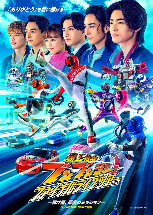 Bakuage Sentai Boonboomger Final Live Tour 2025