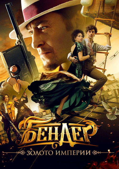 Ostap Bender: Gold of the Empire