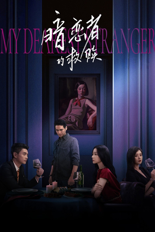 My Dearest Stranger