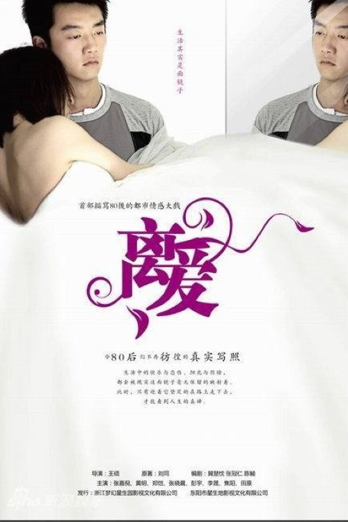 离爱