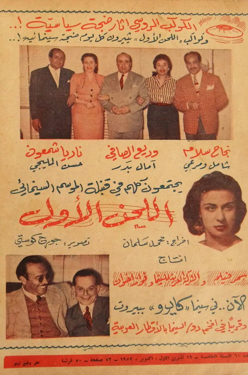 The First Melody