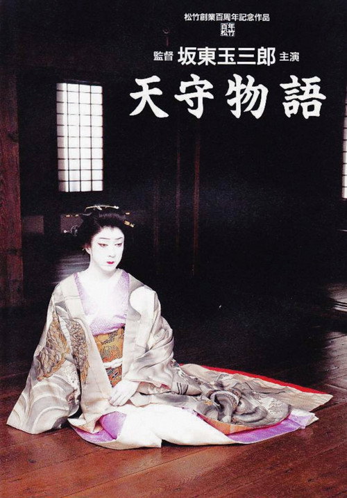 The Tale of Himeji Castle