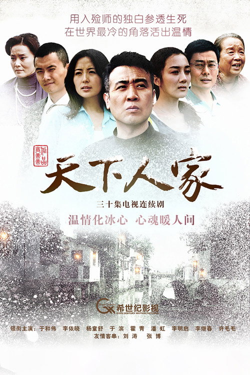 Tian Xia Ren Jia