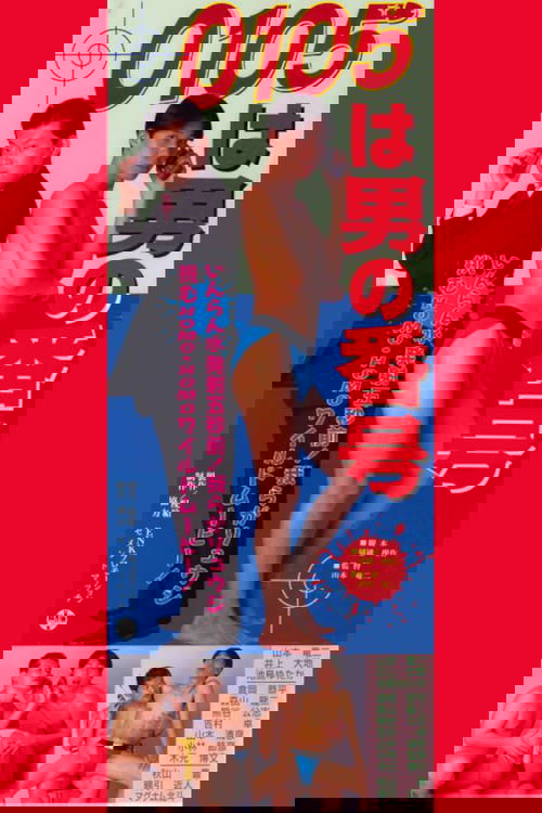 0105 Is the Man's Number