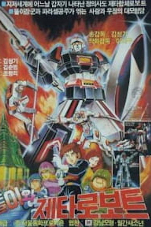 Ddoli and Zeta Gundam