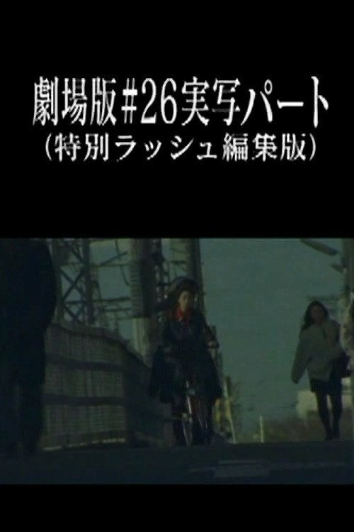 Neon Genesis Evangelion: Theatrical Edition #26 Live Action Part (Special Rush Edit Version)