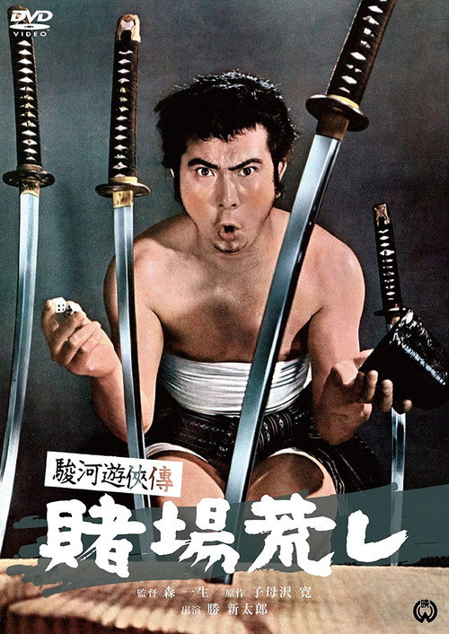 Suruga Yūkyōden: Gambling Hall Robbery