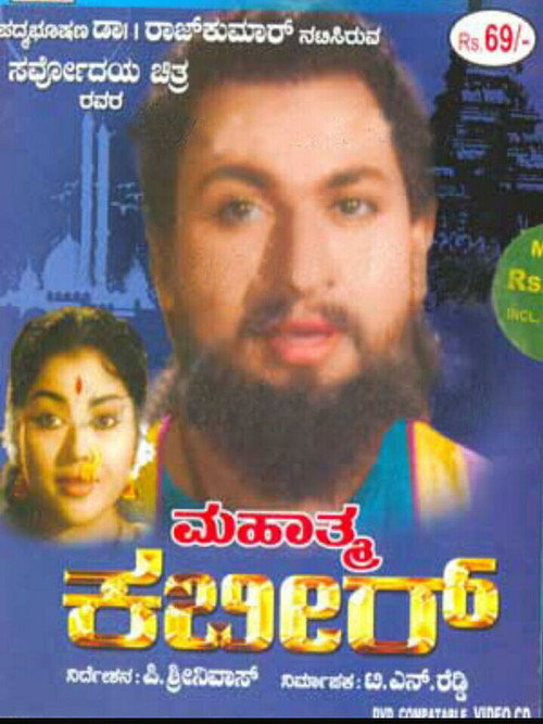 Mahathma Kabir