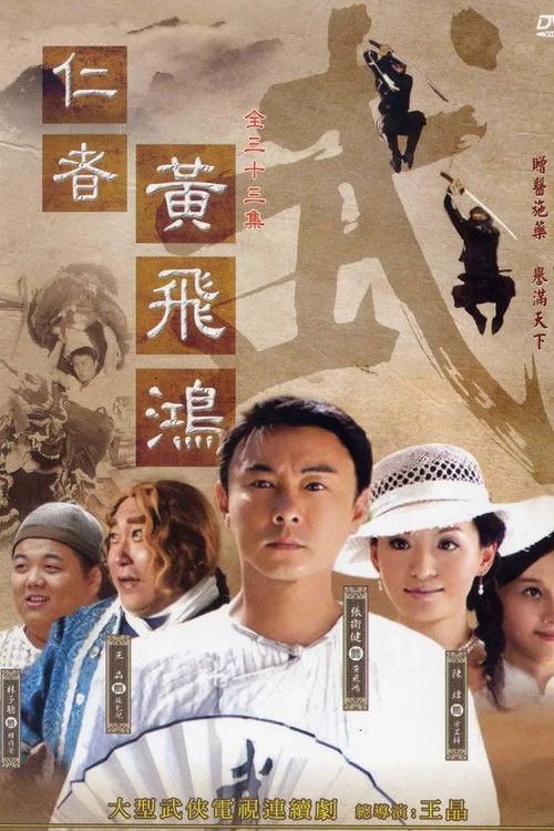 The Kung Fu Master Wong Fei Hung