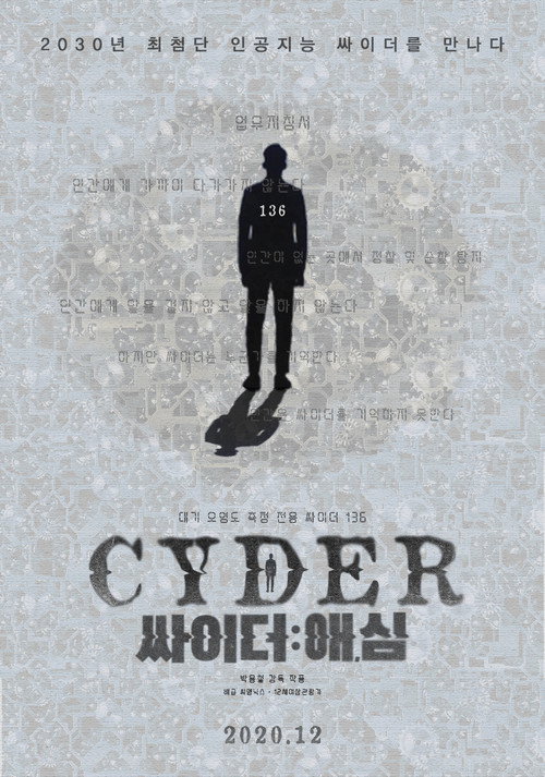 싸이더: 애, 심