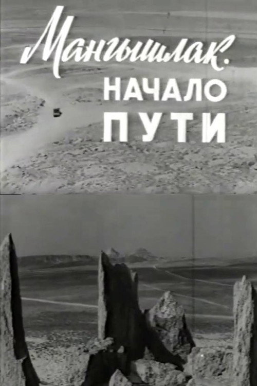 Mangyshlak. The Beginning of the Journey