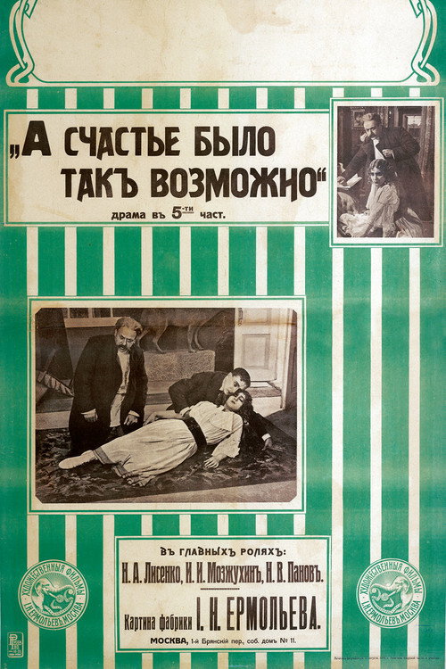 А счастье было так возможно