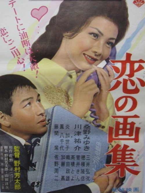 Koi no gashū