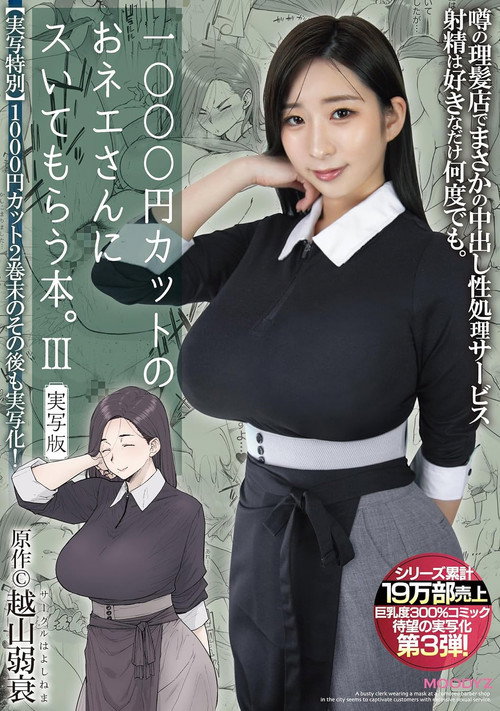 MIMK-168 A book about getting a haircut from a 1000 yen cut lady. 3 Live action version