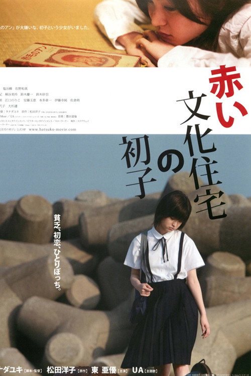 Hatsuko's World