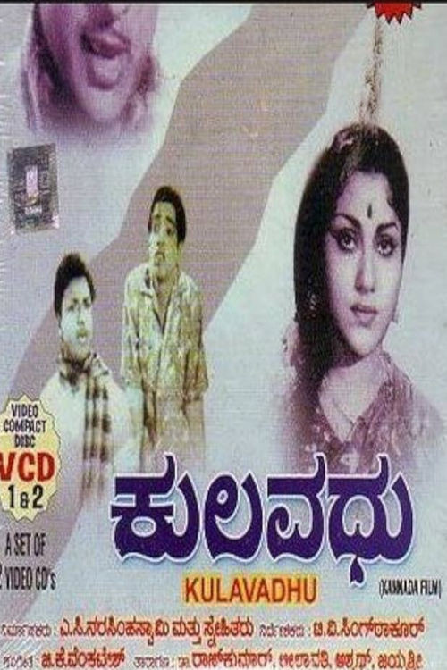 Kulavadhu