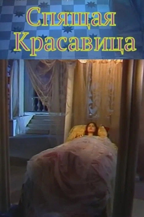 Sleeping beauty