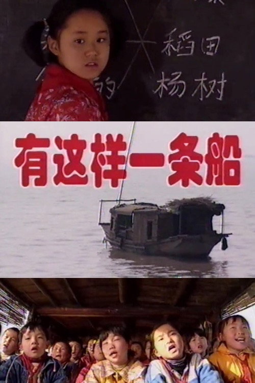 There Is Such a Boat