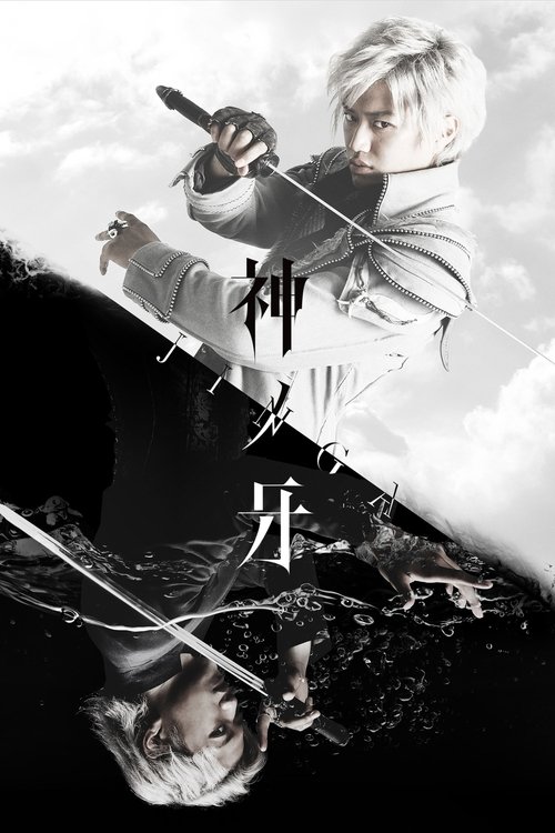 Fang of God: Jinga