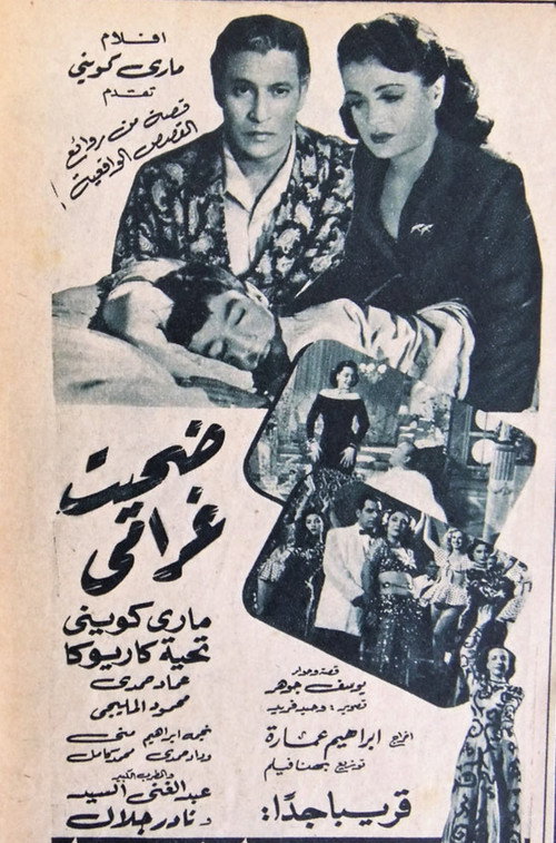 ضحيت غرامي