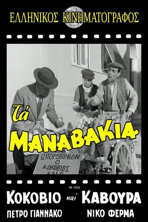 The Manavakia