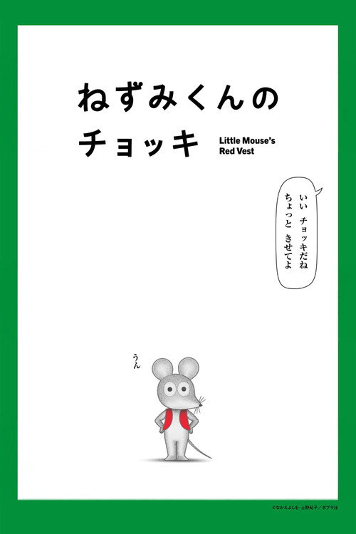 Little Mouse's Red Vest