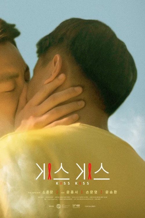 Kiss Kiss