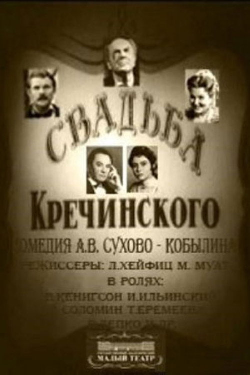 Krechinsky's Wedding