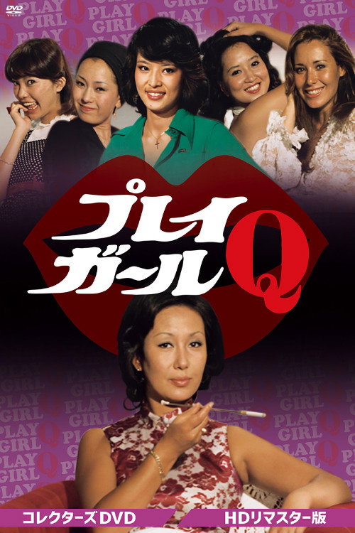 Playgirl Q