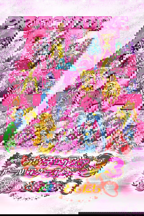 Pretty Cure All Stars New Stage 3: Eternal Friends