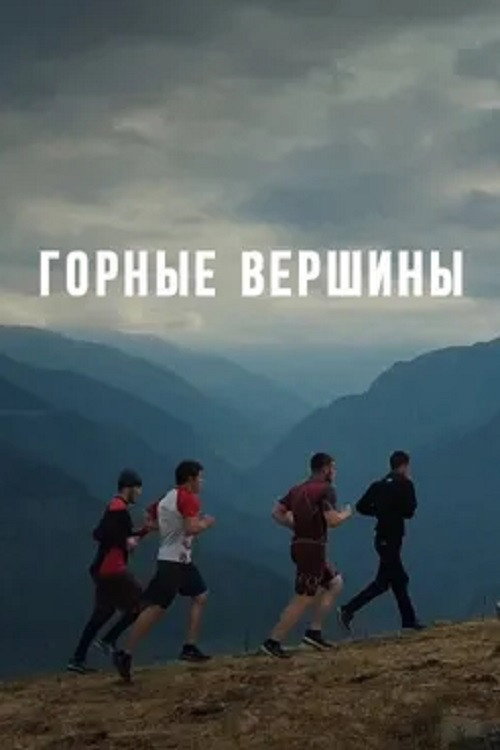 Mountain Peaks