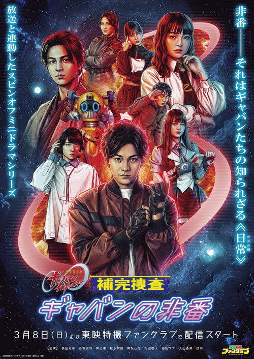 Supplementary Investigation: Gavan Off-Duty