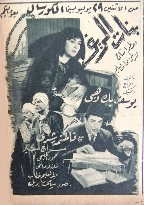 بنات الريف