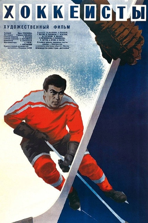 The Hockey Players