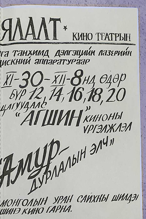 Amur