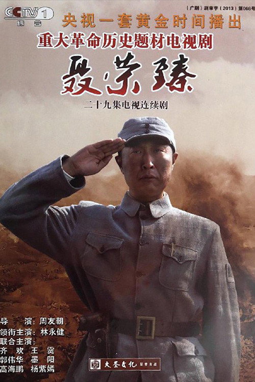 Nie Rong Zhen