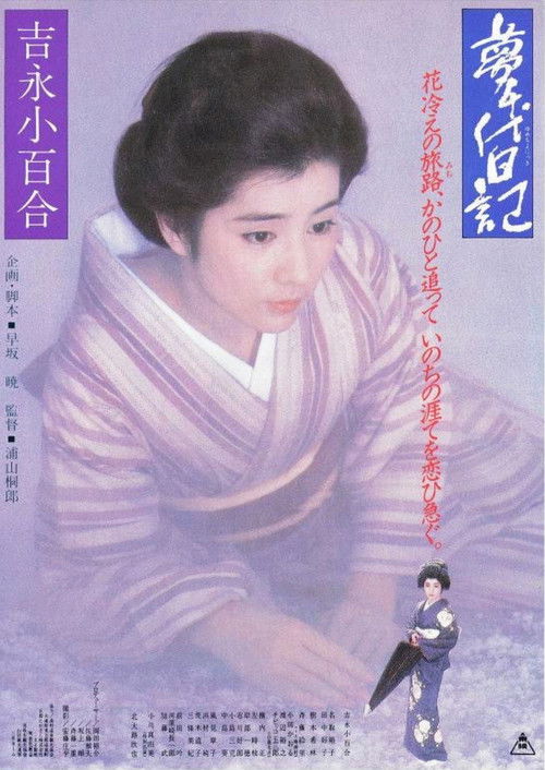 Yume-Chiyo
