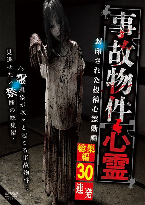 Haunted Accident Properties: 30 Compiled and Sealed Spiritual Video Posts