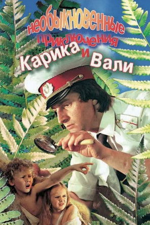 Karik and Valya's Remarkable Adventures